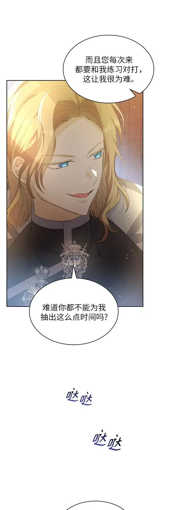 漫画《成为痴心男主的前妻》第20话第5张图