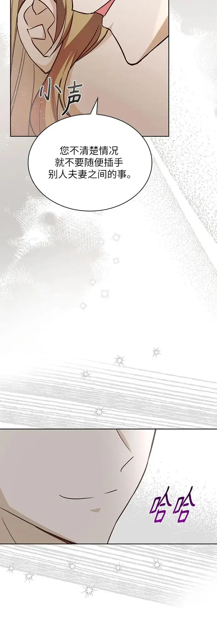 漫画《成为痴心男主的前妻》第20话第53张图