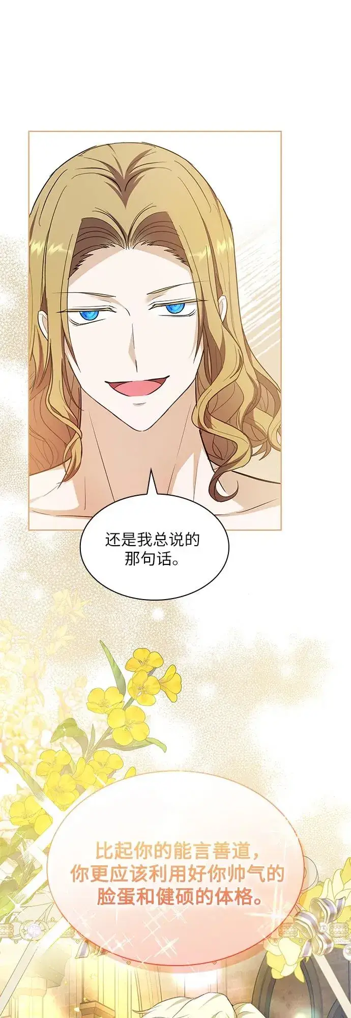 漫画《成为痴心男主的前妻》第20话第56张图