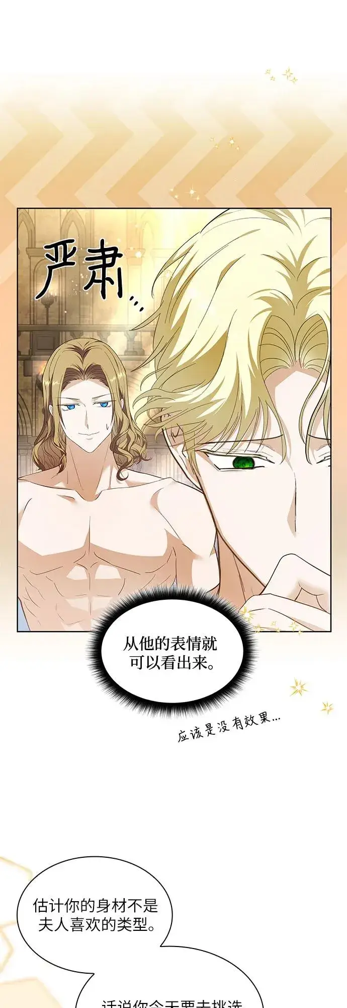 漫画《成为痴心男主的前妻》第20话第59张图