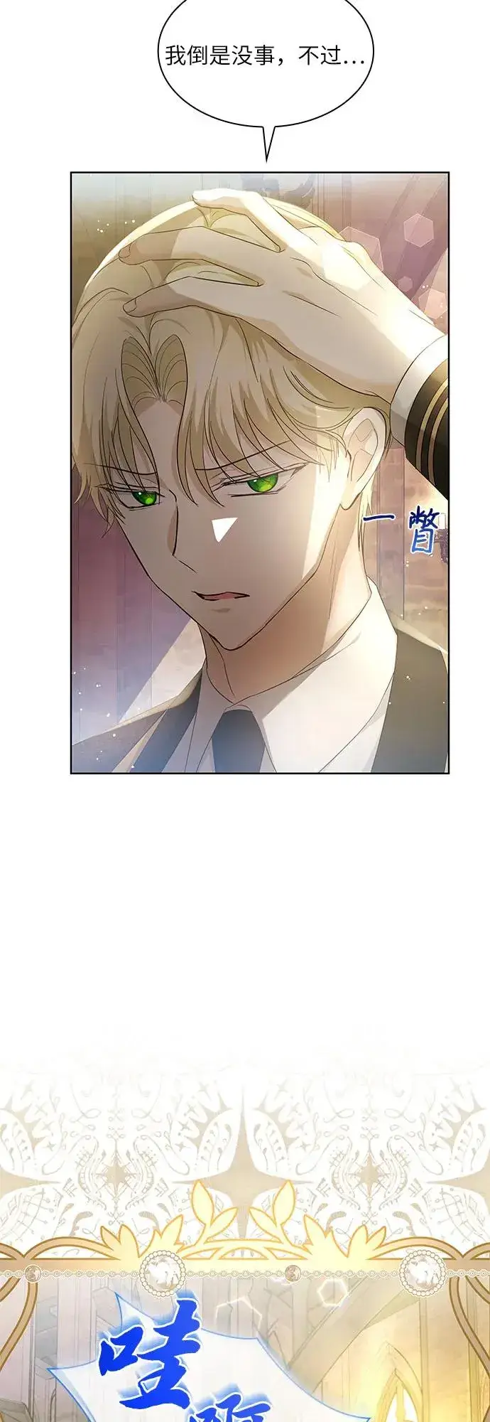 漫画《成为痴心男主的前妻》第20话第6张图