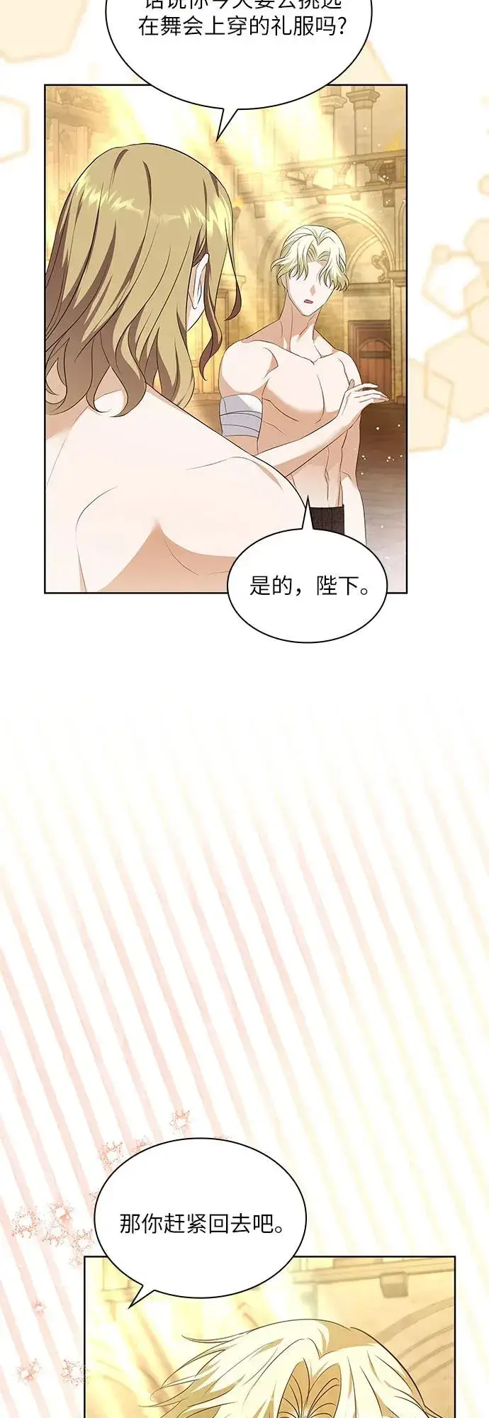漫画《成为痴心男主的前妻》第20话第60张图