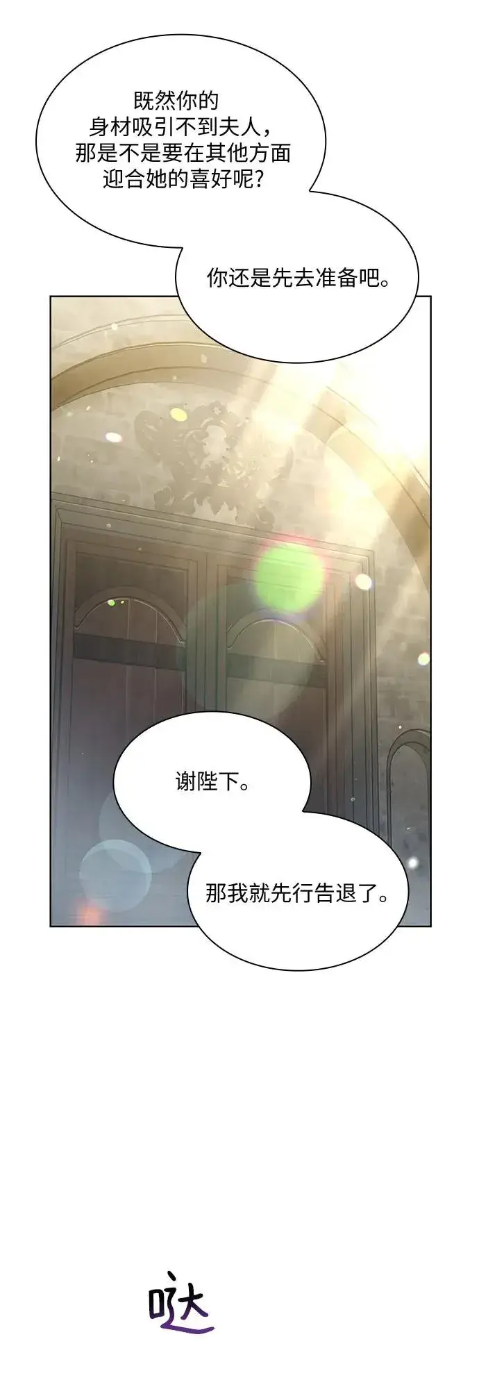 漫画《成为痴心男主的前妻》第20话第62张图