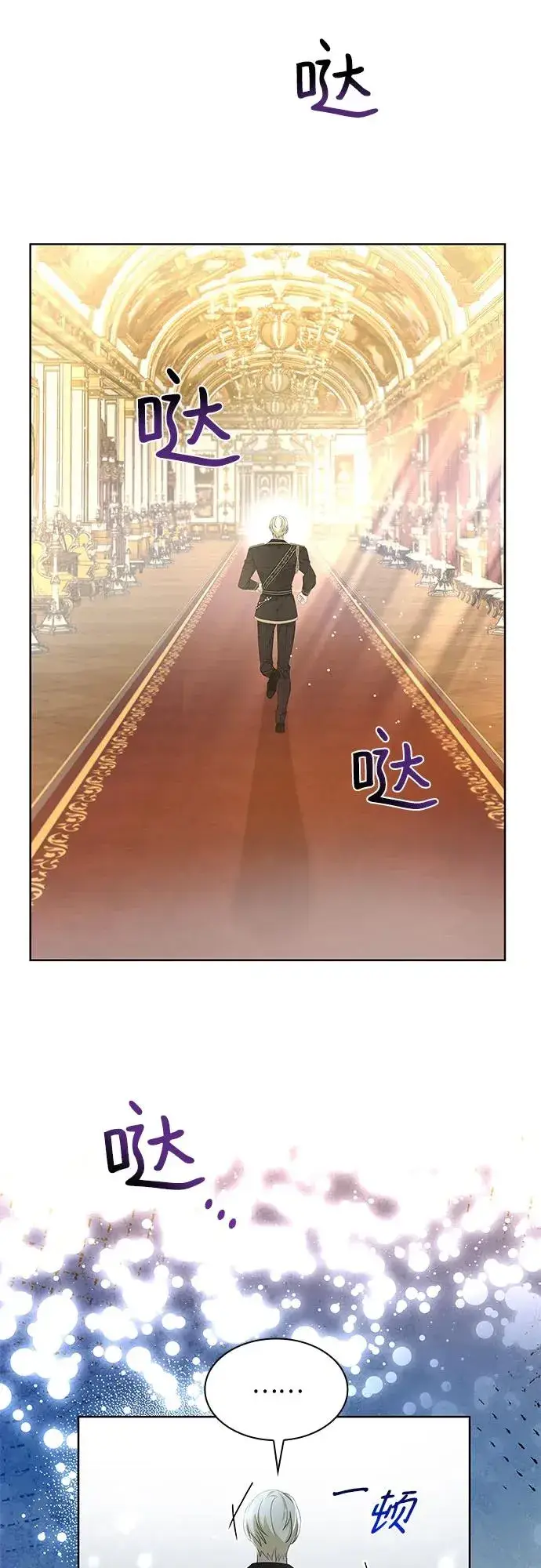 漫画《成为痴心男主的前妻》第20话第63张图