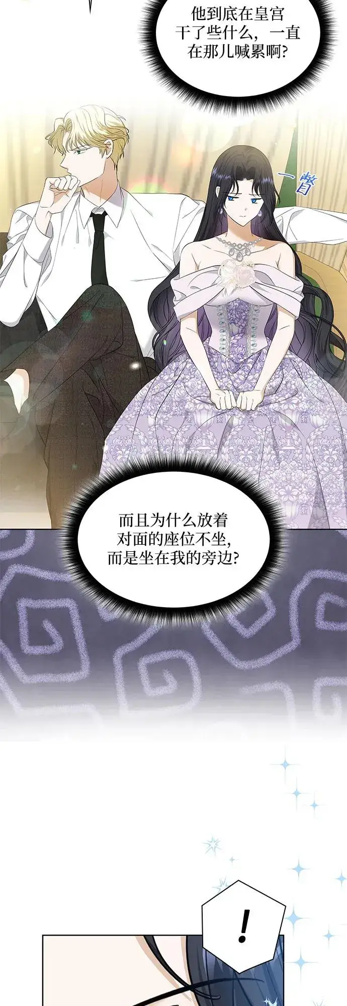 《成为痴心男主的前妻》第21话图15