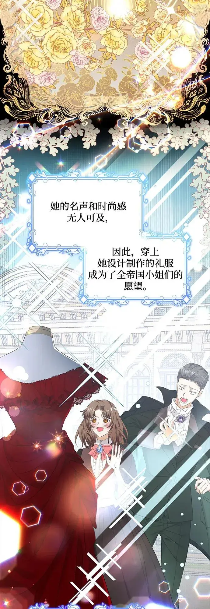 《成为痴心男主的前妻》第21话图3