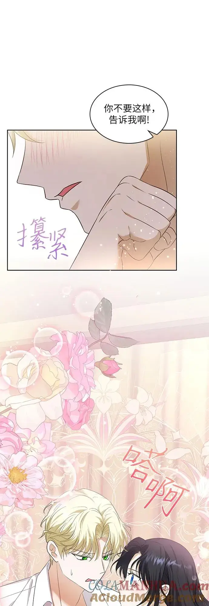 《成为痴心男主的前妻》第21话图43
