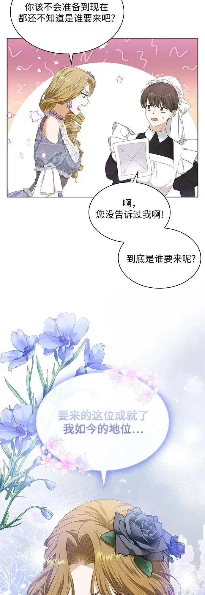 《成为痴心男主的前妻》第21话图8
