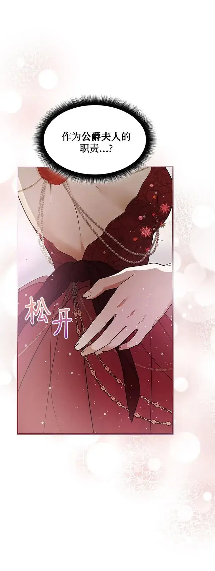 《成为痴心男主的前妻》第22话图63