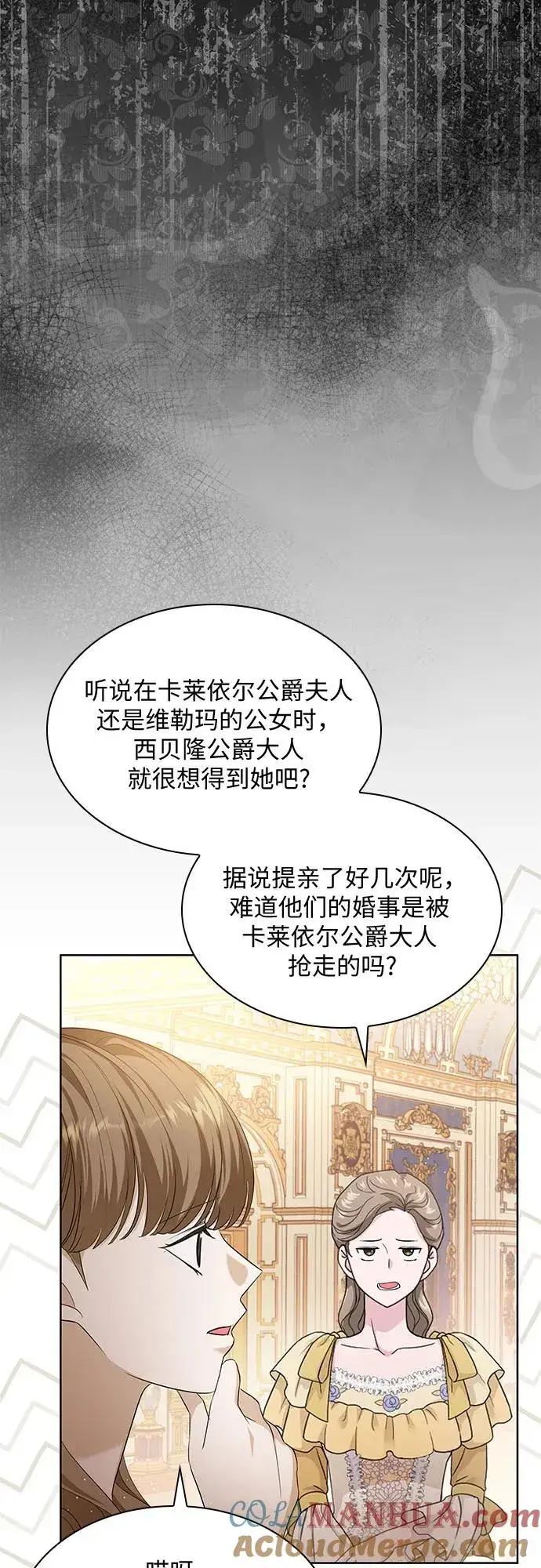 漫画《成为痴心男主的前妻》第23话第10张图
