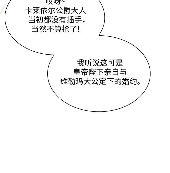 漫画《成为痴心男主的前妻》第23话第11张图