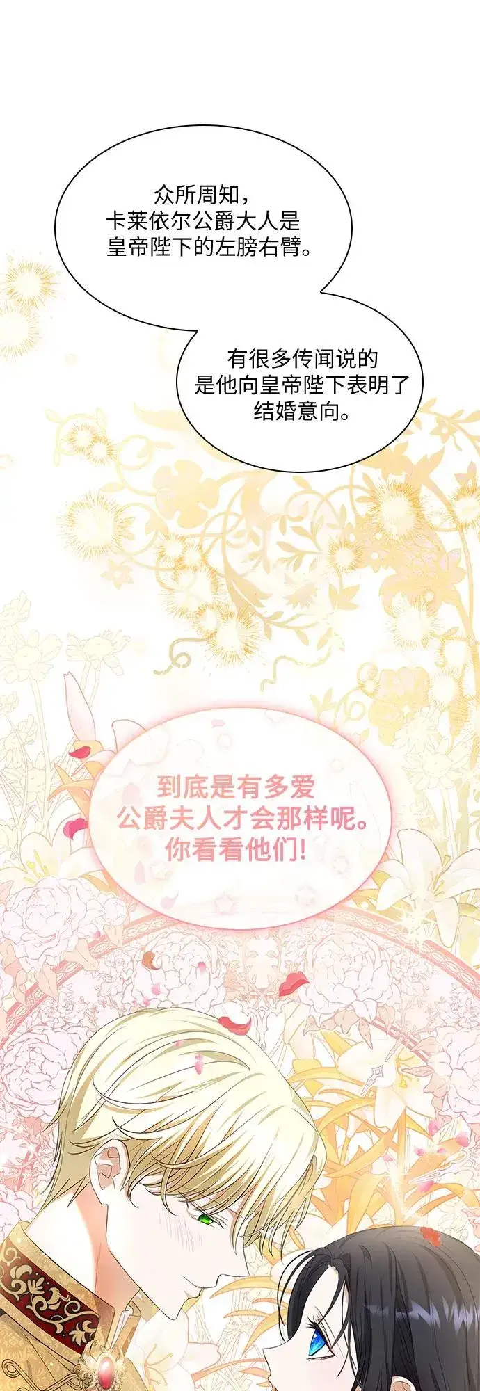 漫画《成为痴心男主的前妻》第23话第12张图