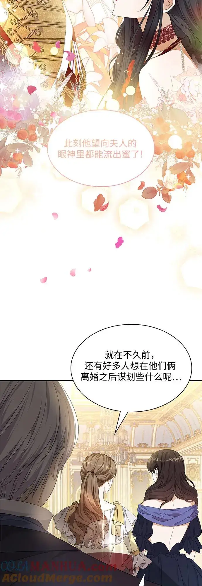 漫画《成为痴心男主的前妻》第23话第13张图
