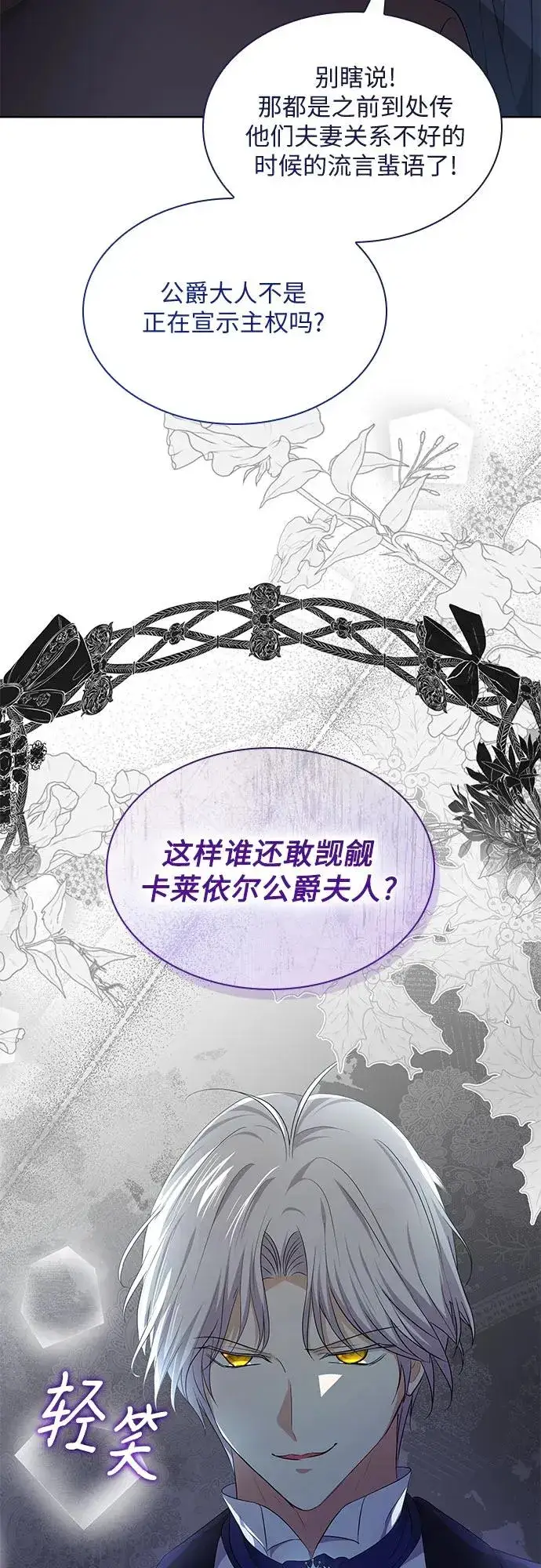 漫画《成为痴心男主的前妻》第23话第14张图