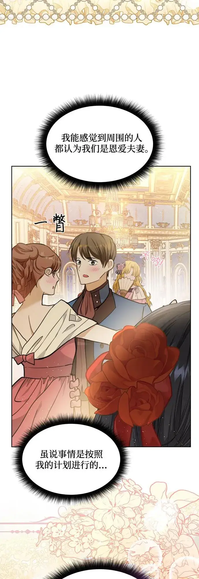 漫画《成为痴心男主的前妻》第23话第18张图