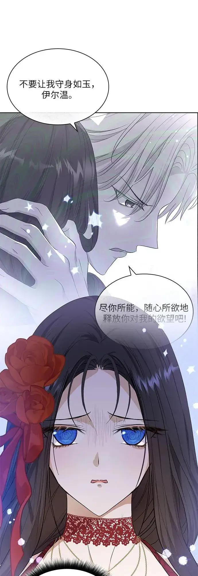 漫画《成为痴心男主的前妻》第23话第21张图