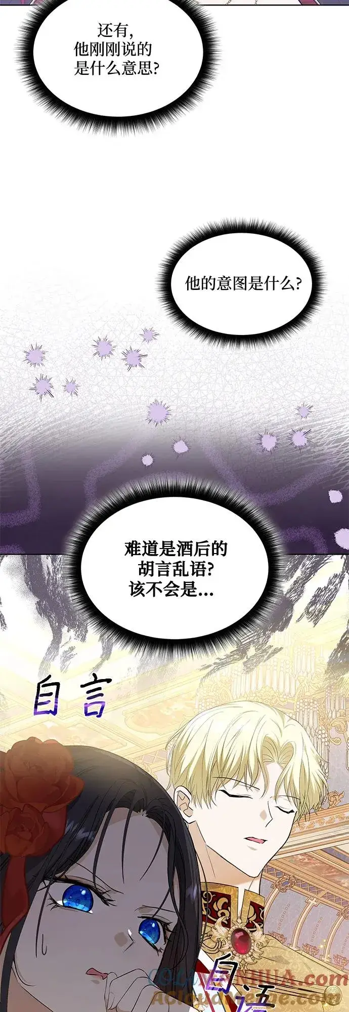 漫画《成为痴心男主的前妻》第23话第22张图