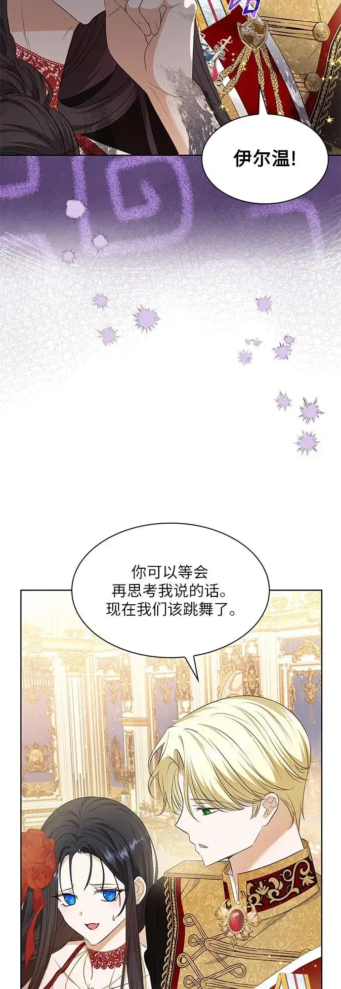 漫画《成为痴心男主的前妻》第23话第23张图