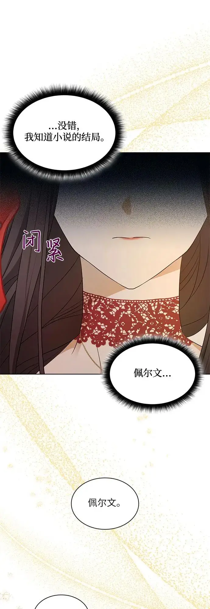 漫画《成为痴心男主的前妻》第23话第27张图