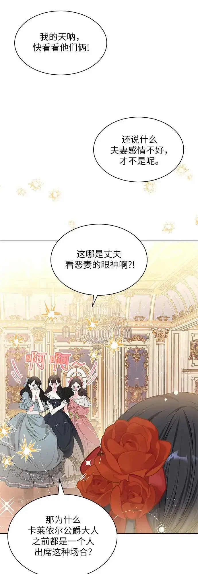 漫画《成为痴心男主的前妻》第23话第3张图