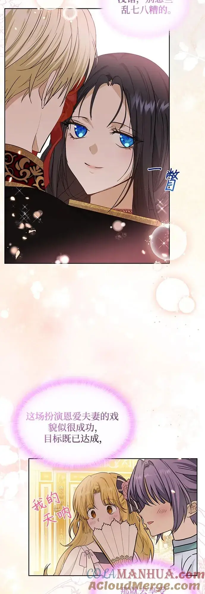 漫画《成为痴心男主的前妻》第23话第37张图