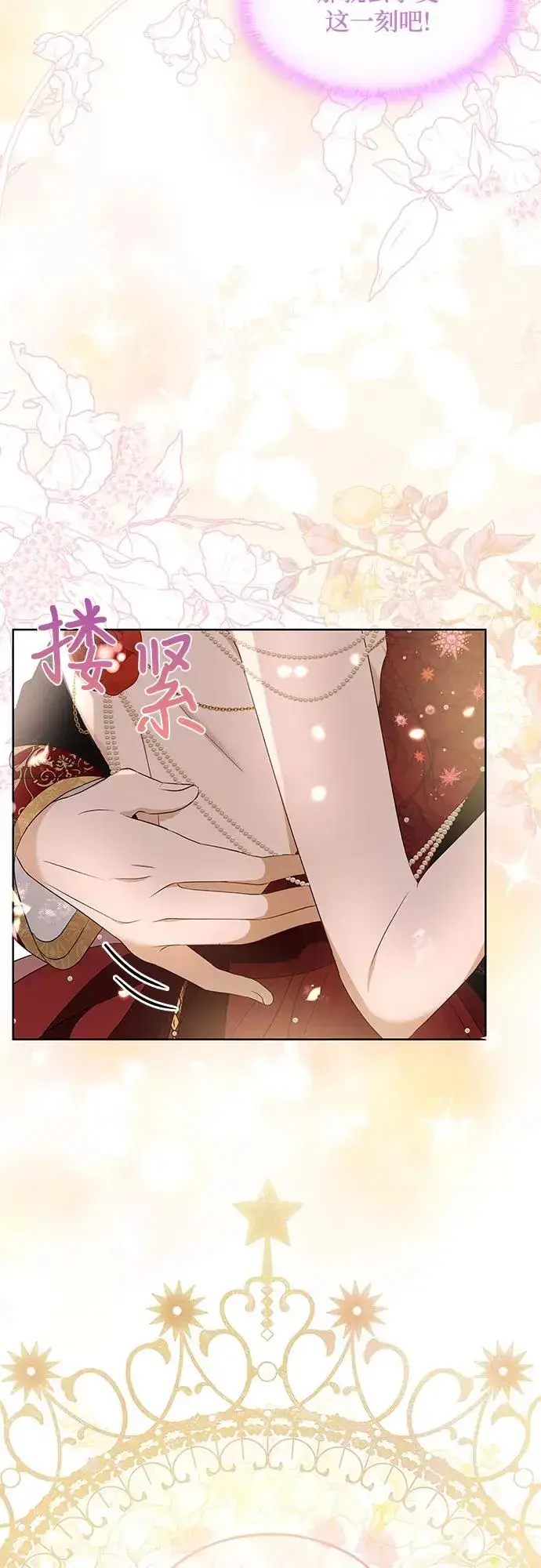 漫画《成为痴心男主的前妻》第23话第38张图