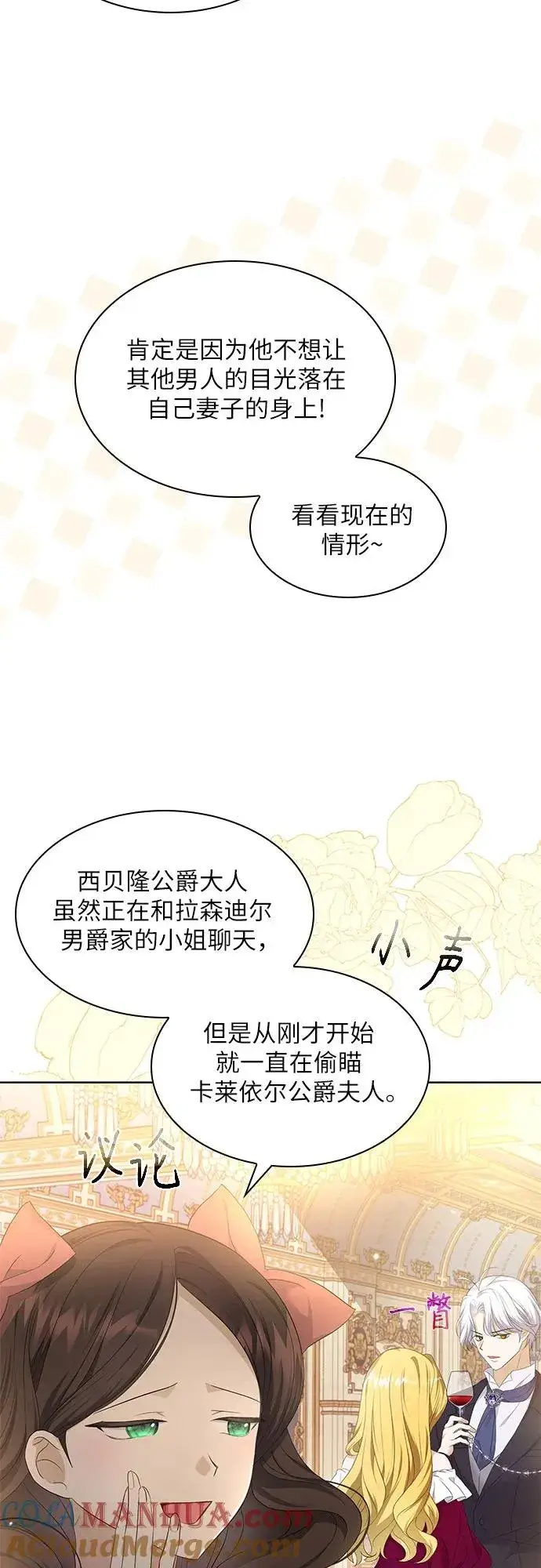 漫画《成为痴心男主的前妻》第23话第4张图