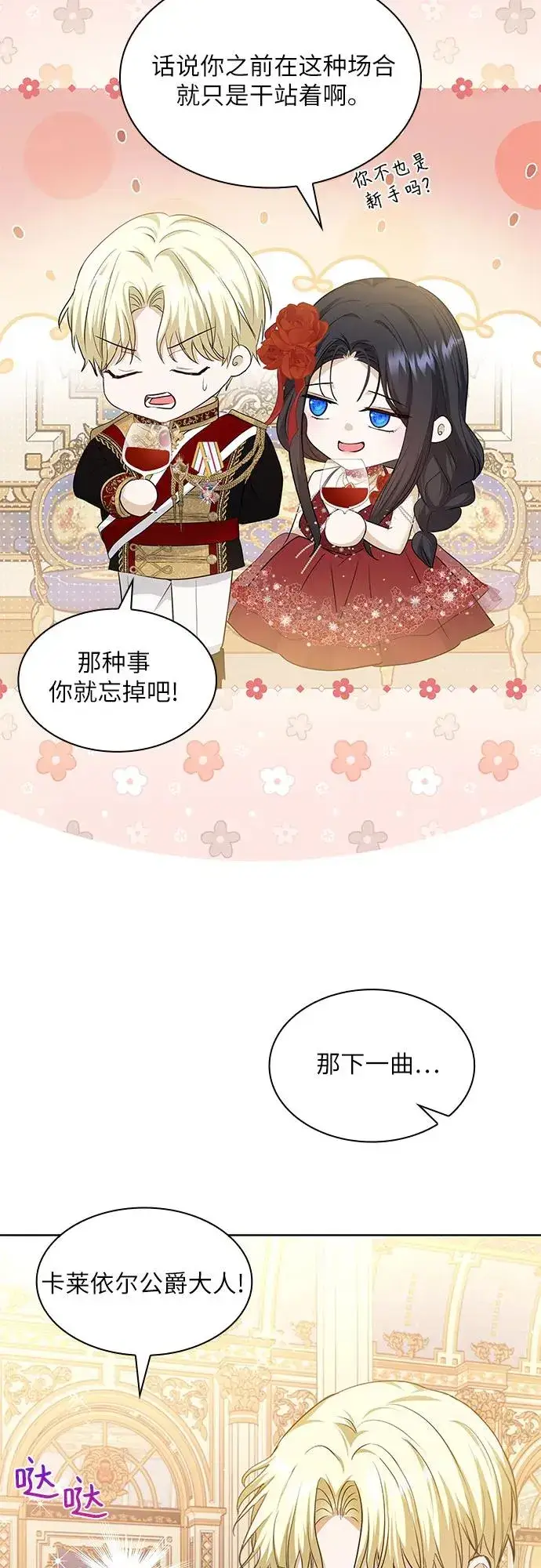 漫画《成为痴心男主的前妻》第23话第45张图