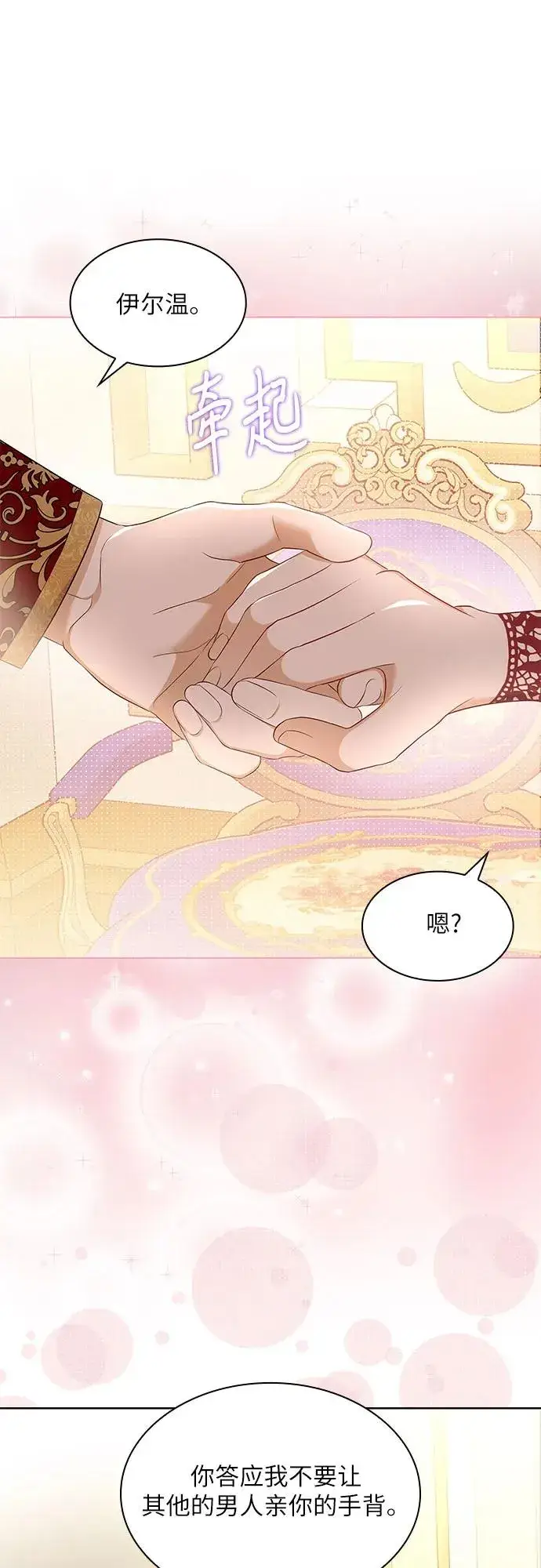 漫画《成为痴心男主的前妻》第23话第48张图
