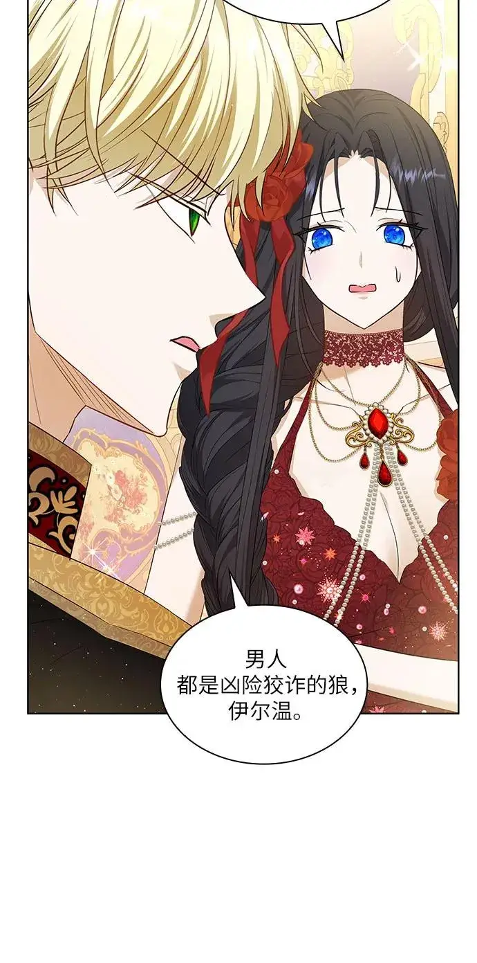 漫画《成为痴心男主的前妻》第23话第50张图