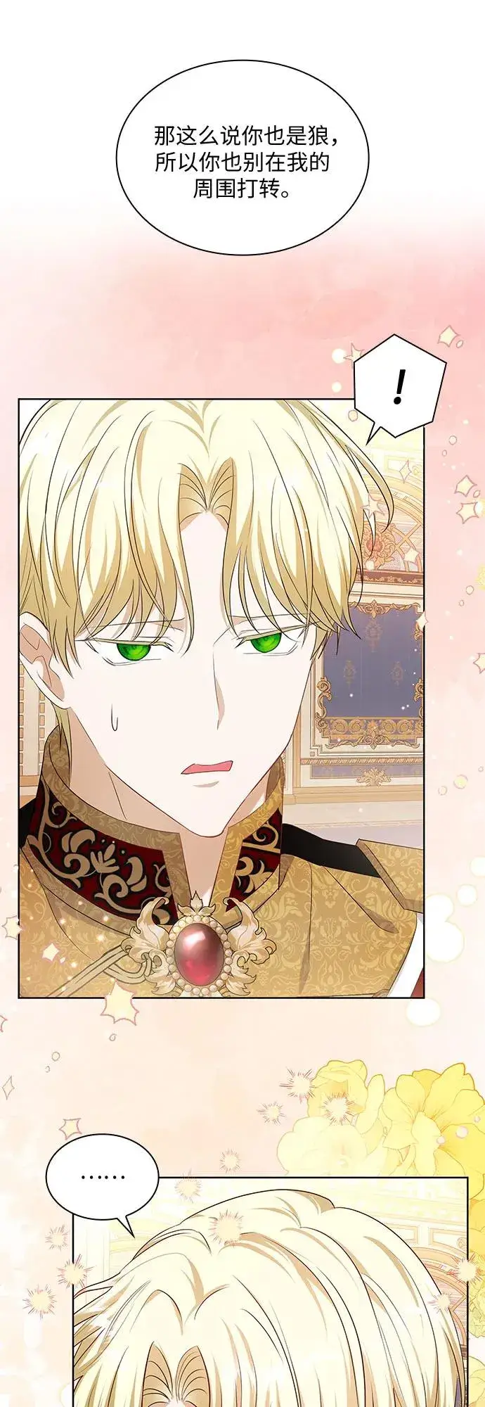 漫画《成为痴心男主的前妻》第23话第51张图