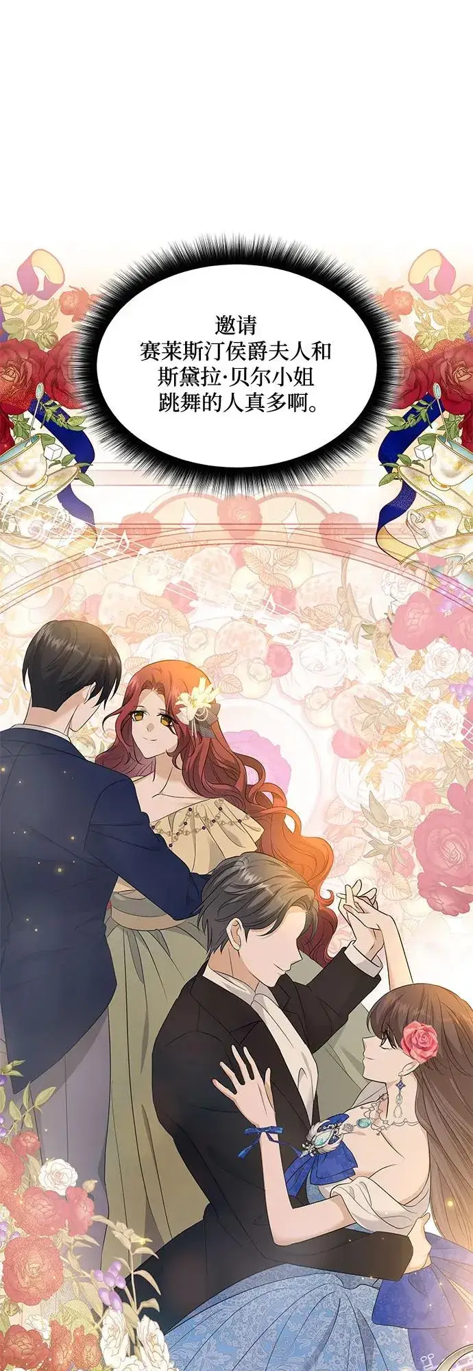 漫画《成为痴心男主的前妻》第23话第57张图