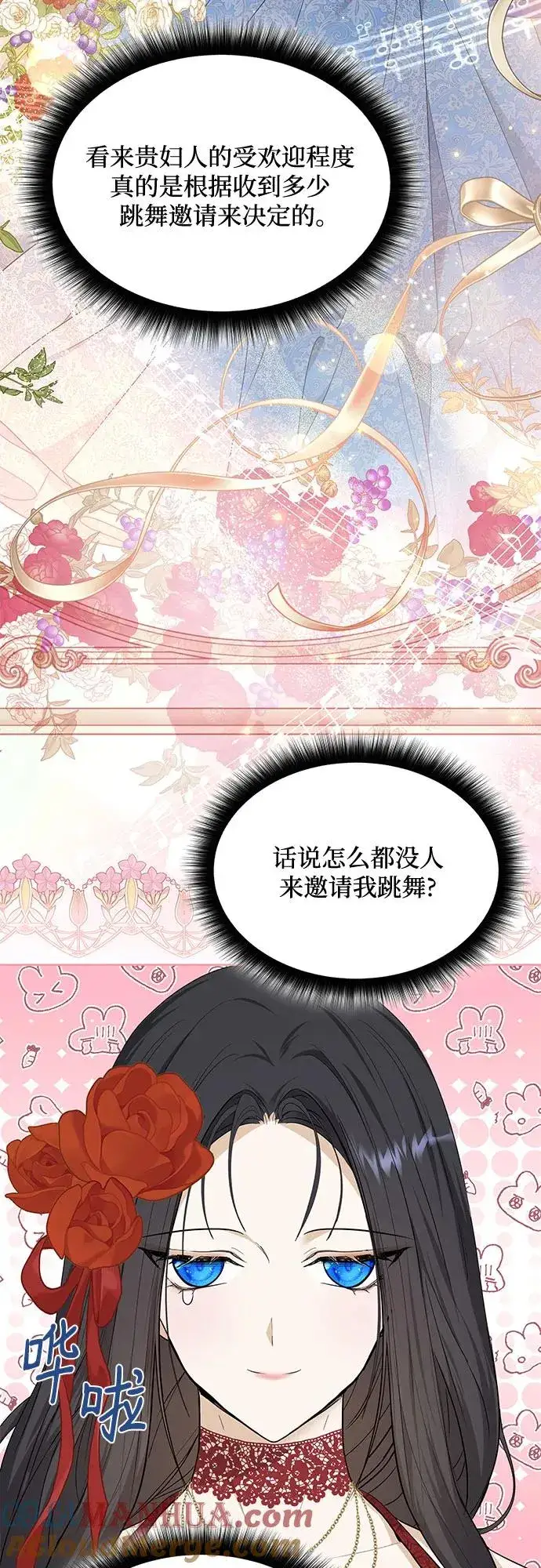 漫画《成为痴心男主的前妻》第23话第58张图
