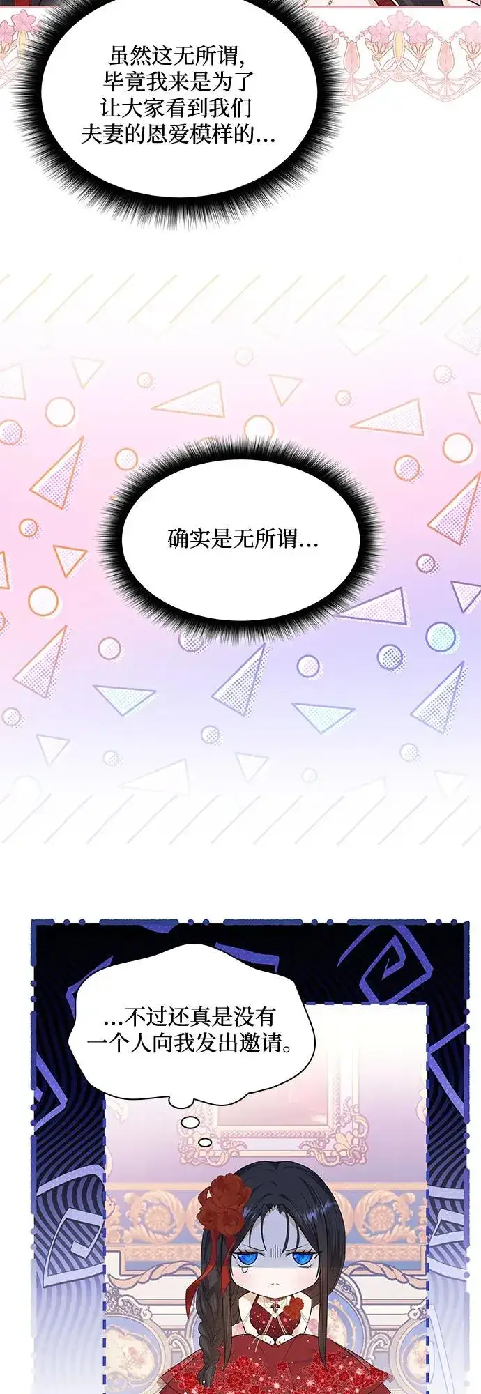 漫画《成为痴心男主的前妻》第23话第59张图