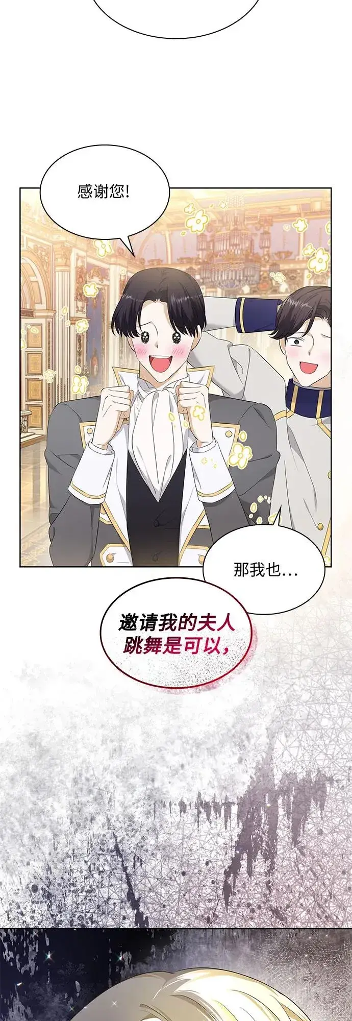 漫画《成为痴心男主的前妻》第23话第65张图