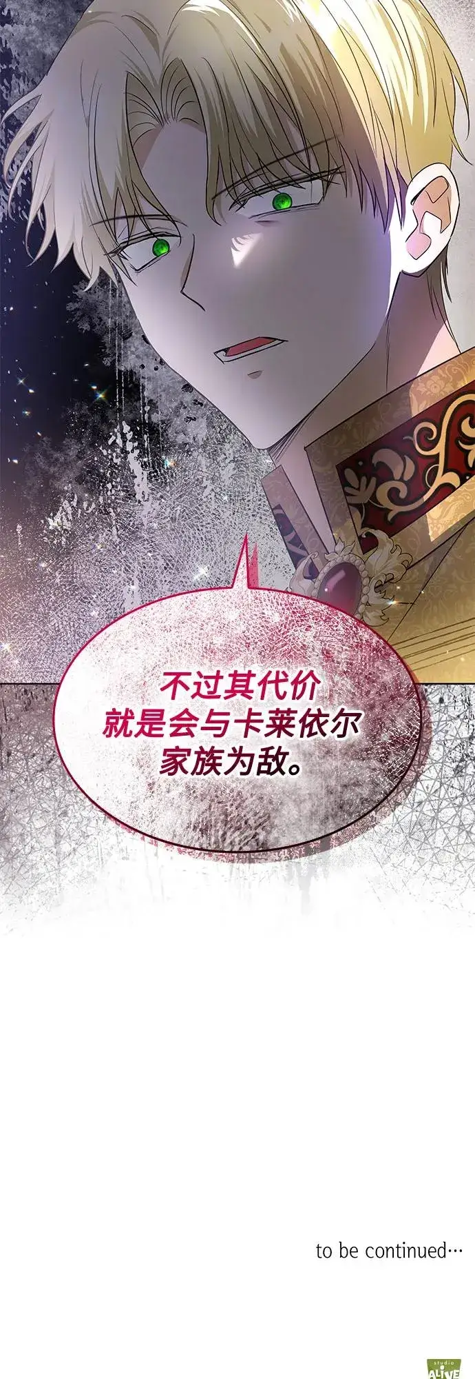漫画《成为痴心男主的前妻》第23话第66张图
