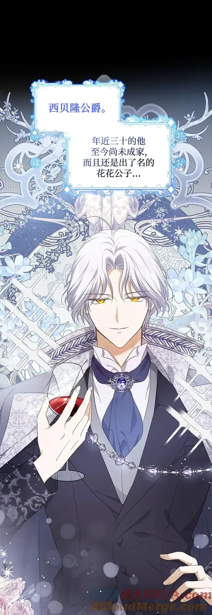 漫画《成为痴心男主的前妻》第23话第7张图