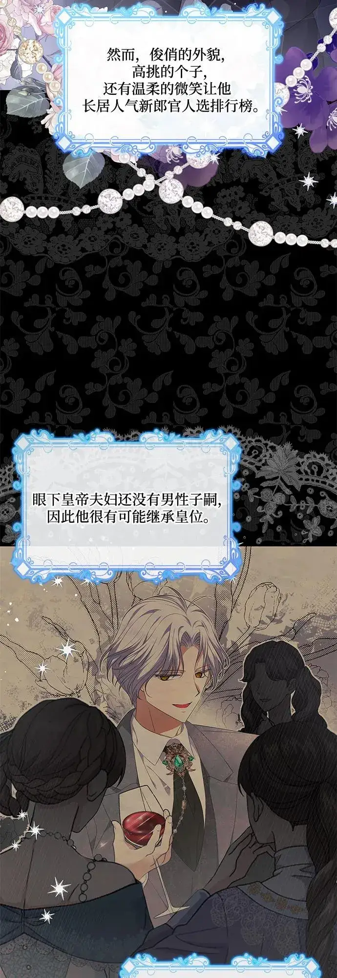 漫画《成为痴心男主的前妻》第23话第8张图