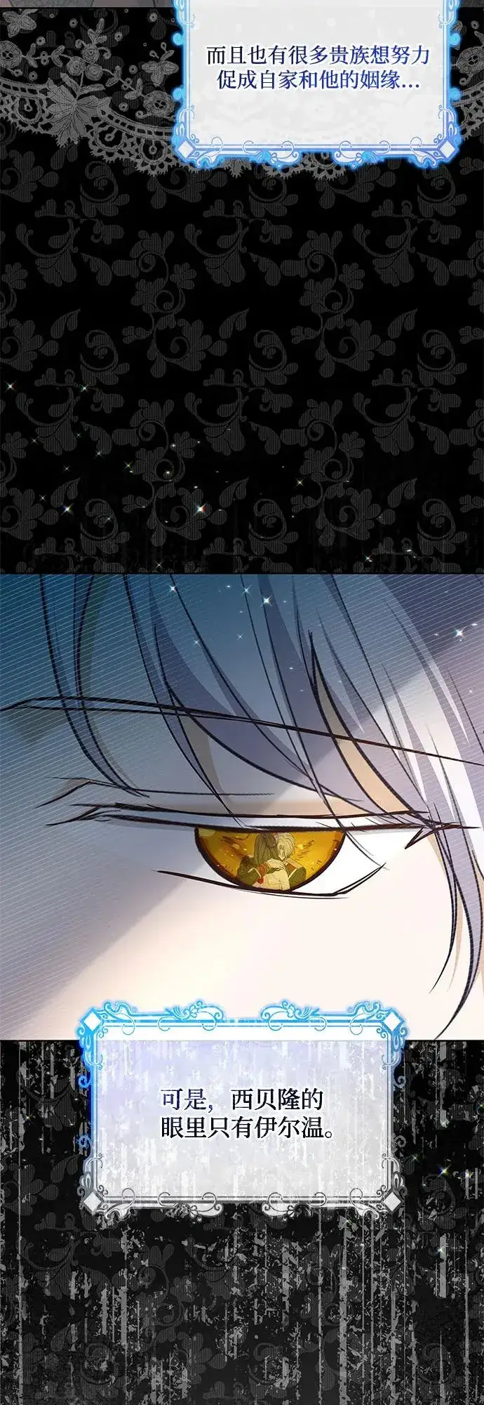 漫画《成为痴心男主的前妻》第23话第9张图