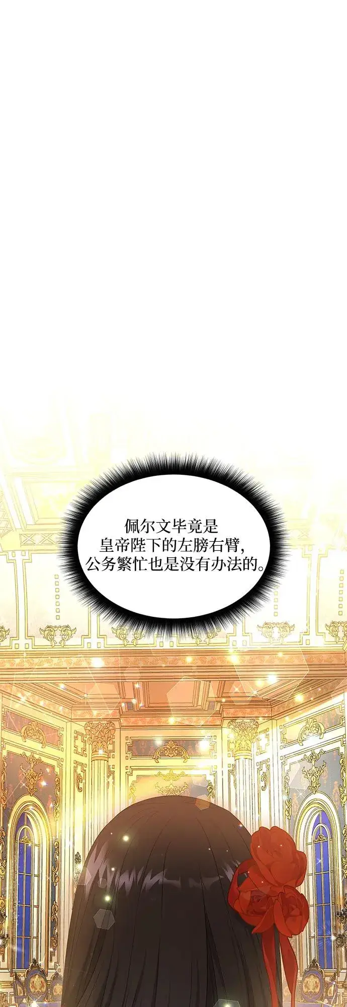 《成为痴心男主的前妻》第24话图2