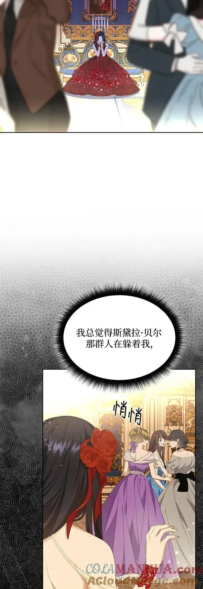 《成为痴心男主的前妻》第24话图4