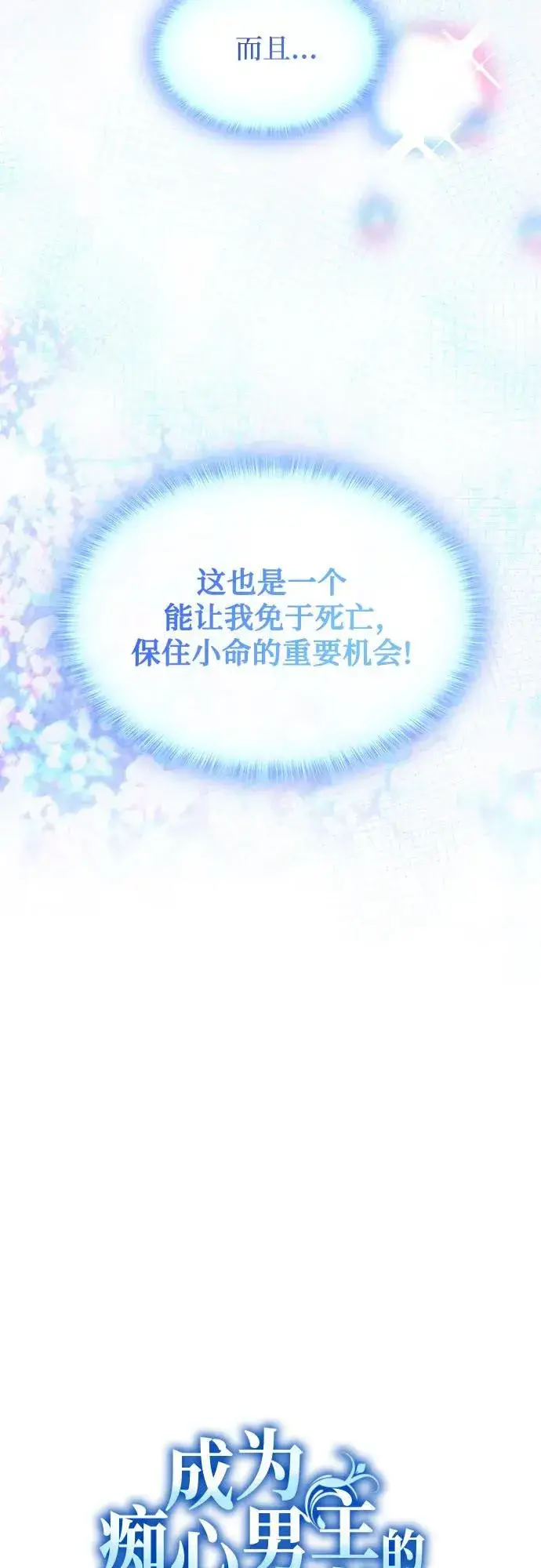 《成为痴心男主的前妻》第3话图11