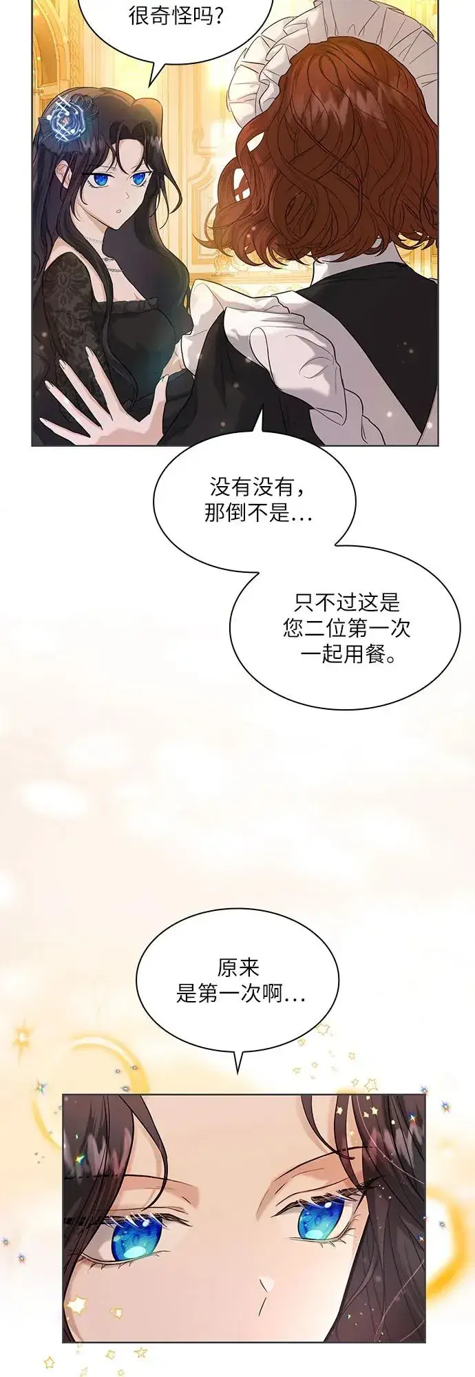 《成为痴心男主的前妻》第3话图17