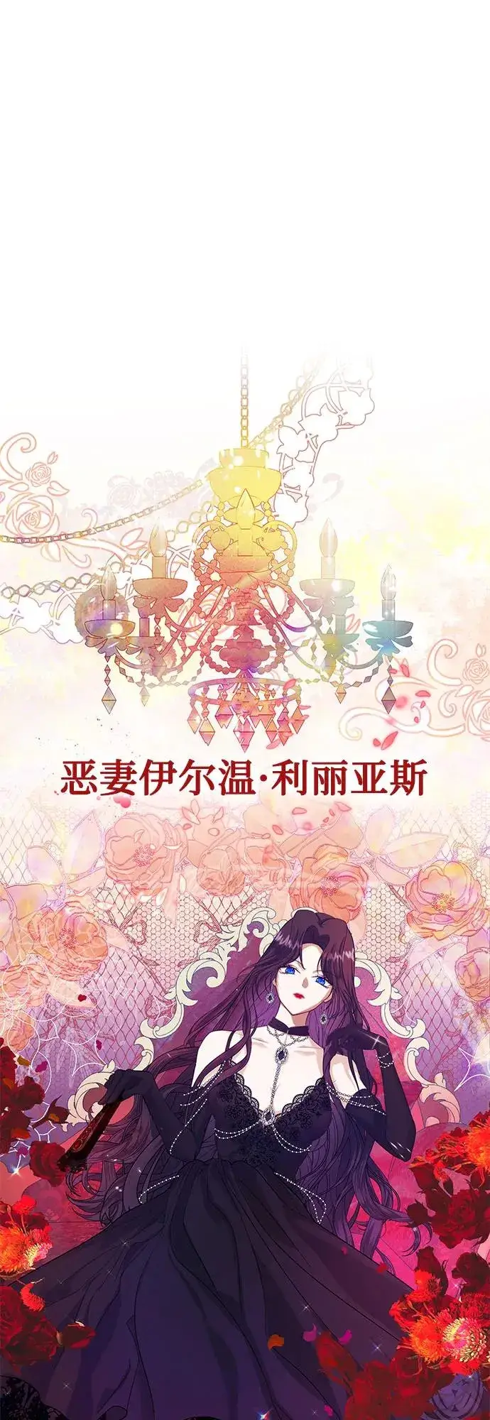 《成为痴心男主的前妻》第3话图2