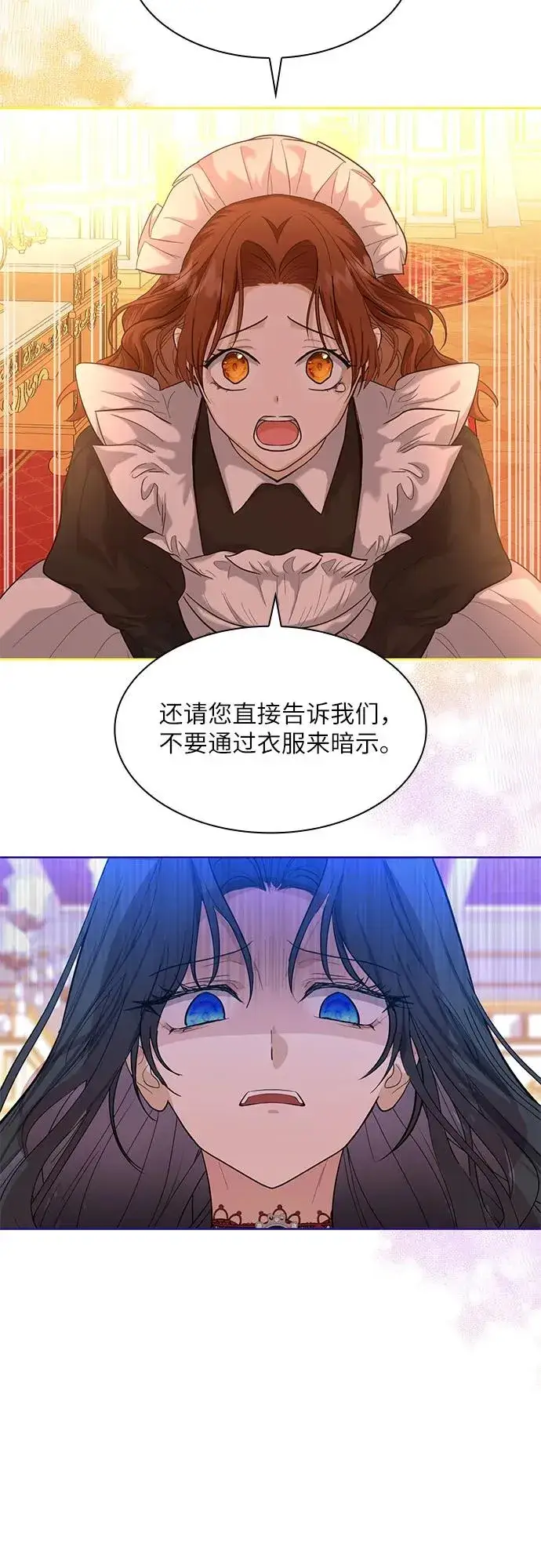 《成为痴心男主的前妻》第3话图26