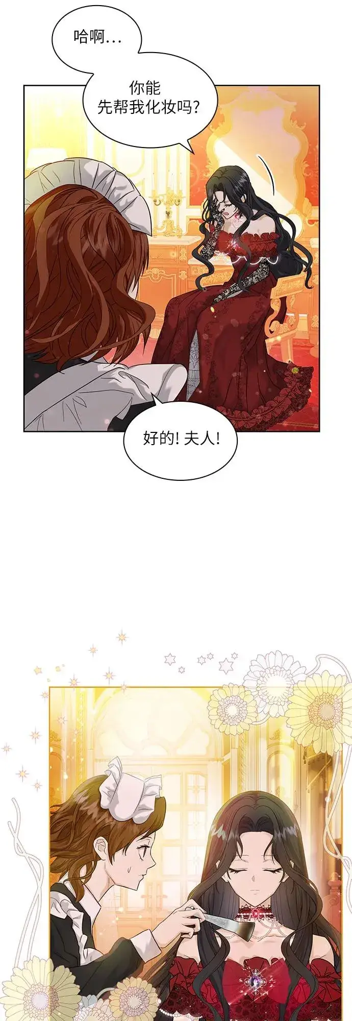 《成为痴心男主的前妻》第3话图27