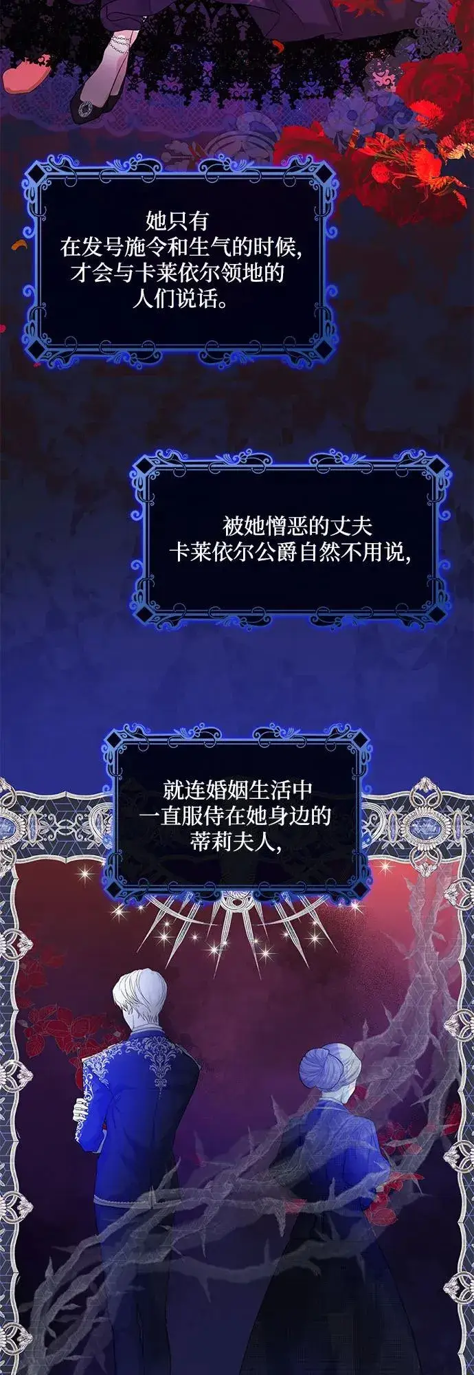 《成为痴心男主的前妻》第3话图3