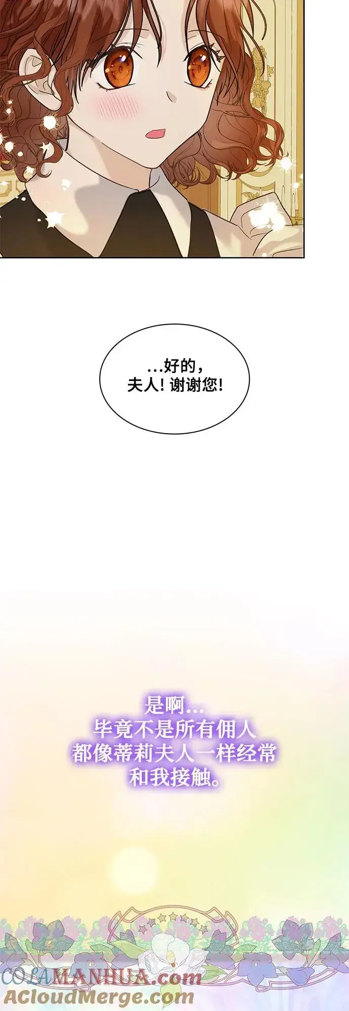 《成为痴心男主的前妻》第3话图31