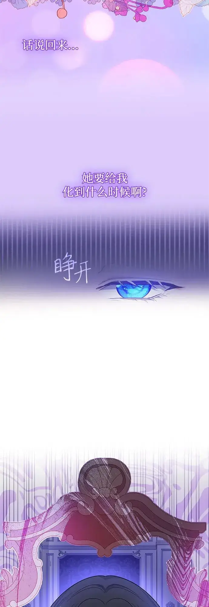 《成为痴心男主的前妻》第3话图33