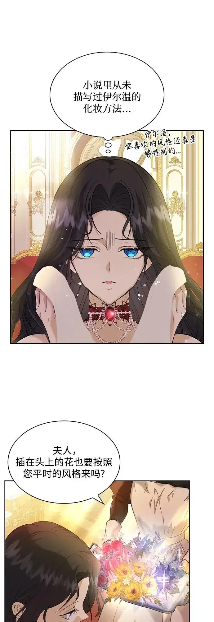 《成为痴心男主的前妻》第3话图38